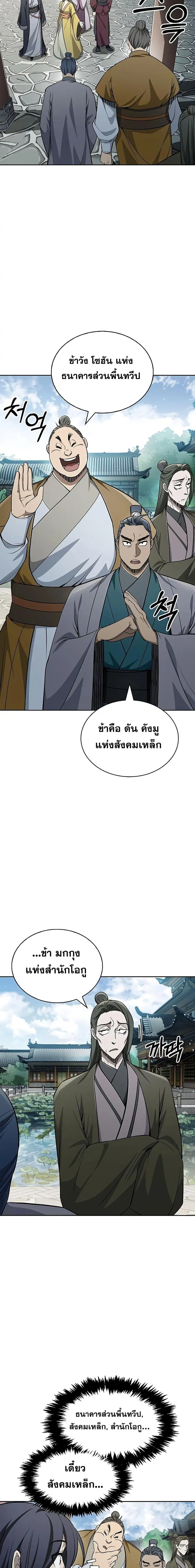 Heavenly Grand Archive’s Young Master ตอนที่ 19 หน้า 23