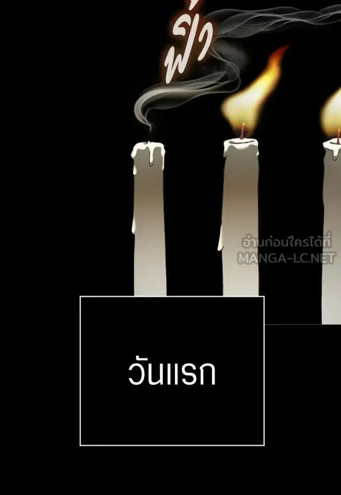 Your Throne ตอนที่ 244 หน้า 57