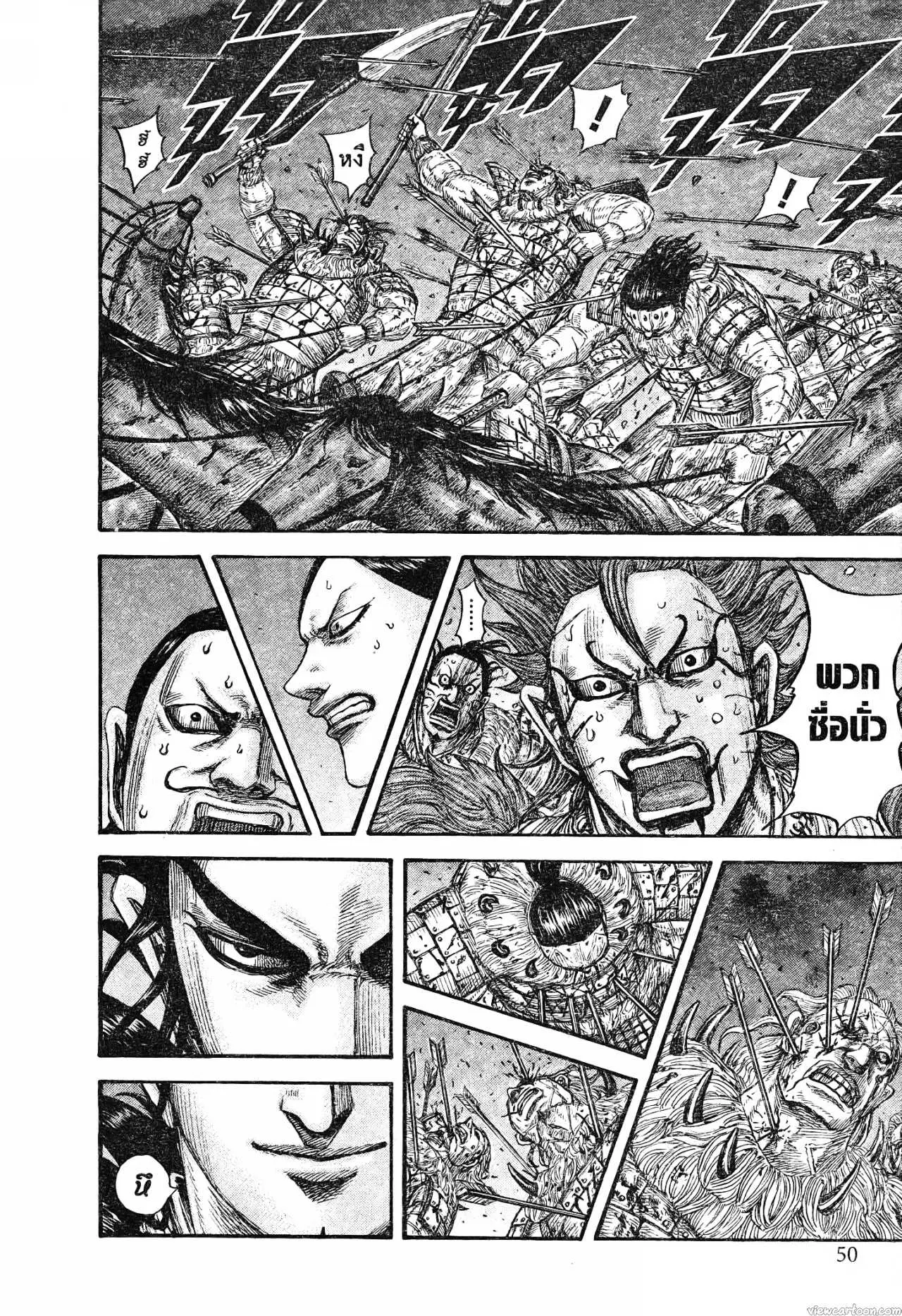 Kingdom ตอนที่ 727 หน้า 4
