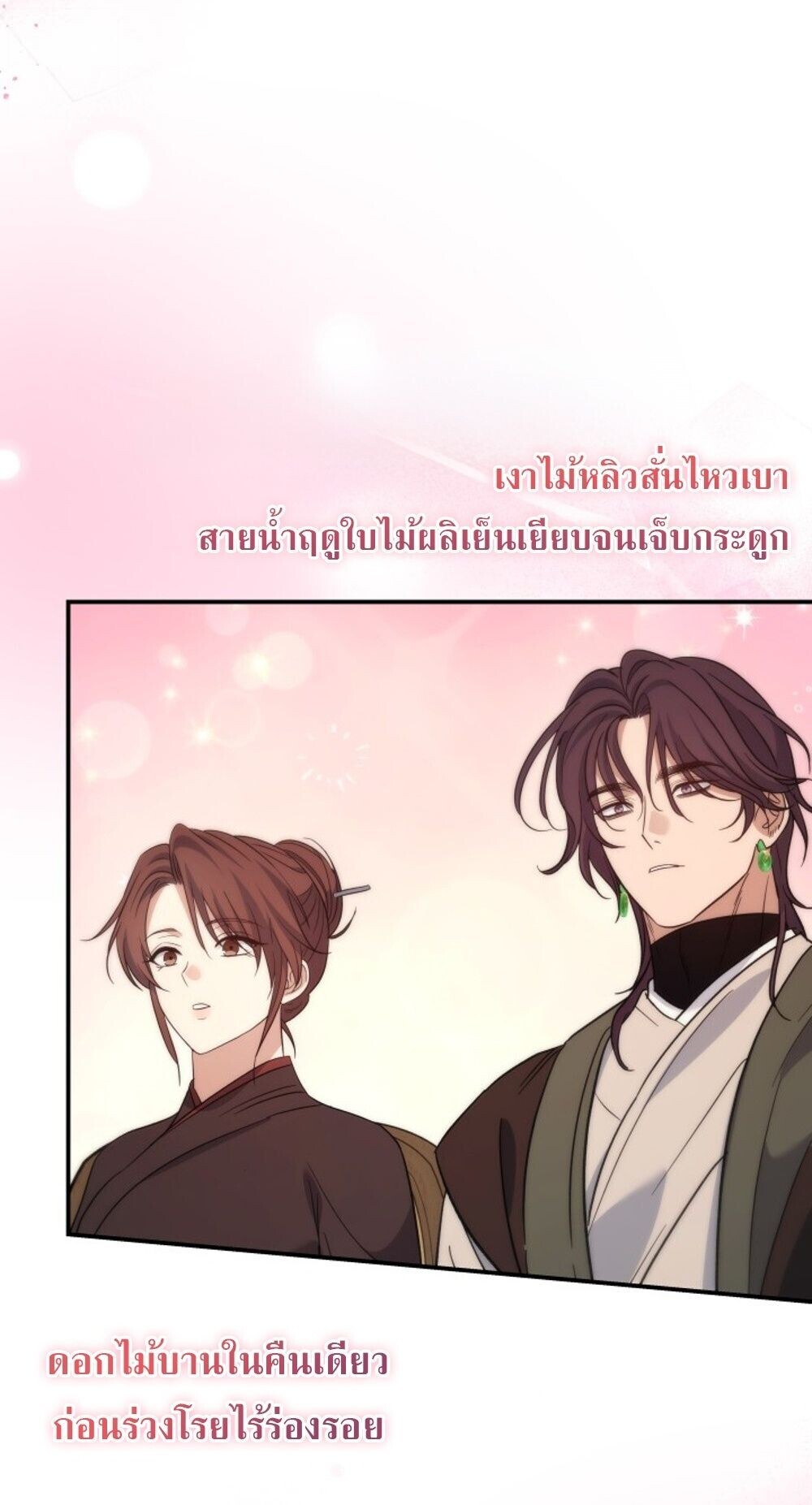The Youngest Son of the Eunhae Sangdan บุตรชายคนสุดท้องแห่งหอการค้าอึนเฮ ตอนที่ 36 หน้า 66