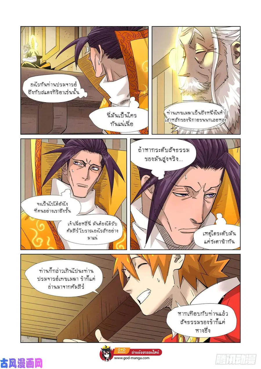 Tales of Demons and Gods ตอนที่ 365 หน้า 8