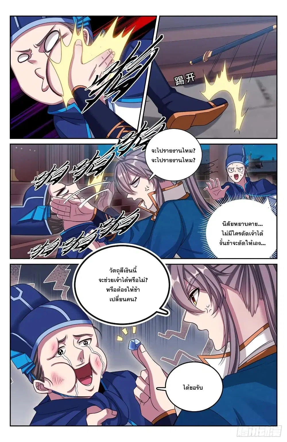 Nightwatcher ตอนที่ 204 หน้า 22