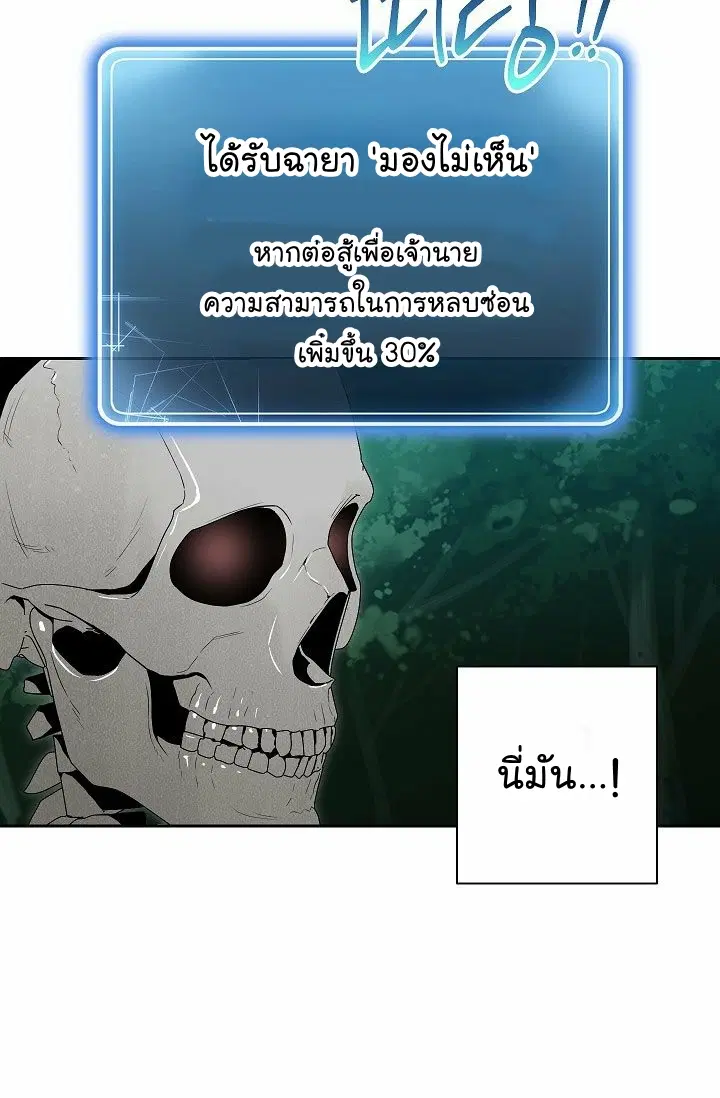 Skeleton Soldier ตอนที่ 89 หน้า 30