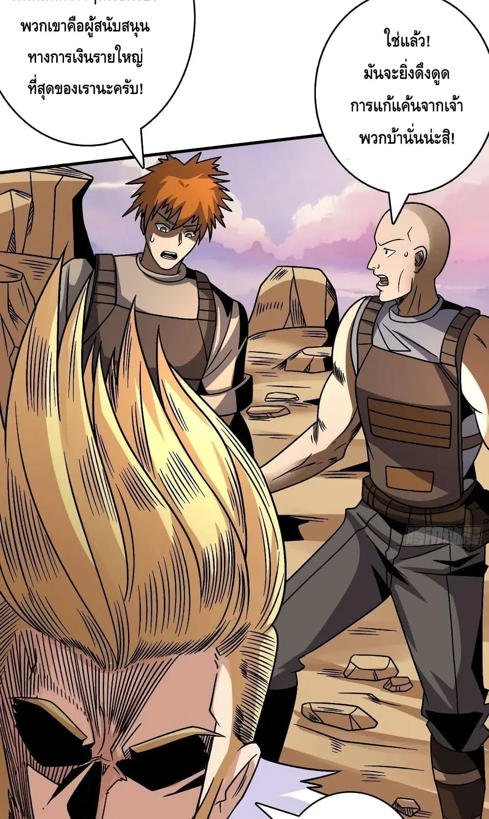King Account at the Start ตอนที่ 229 หน้า 14