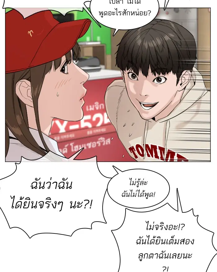 How to Fight ตอนที่ 21 หน้า 26