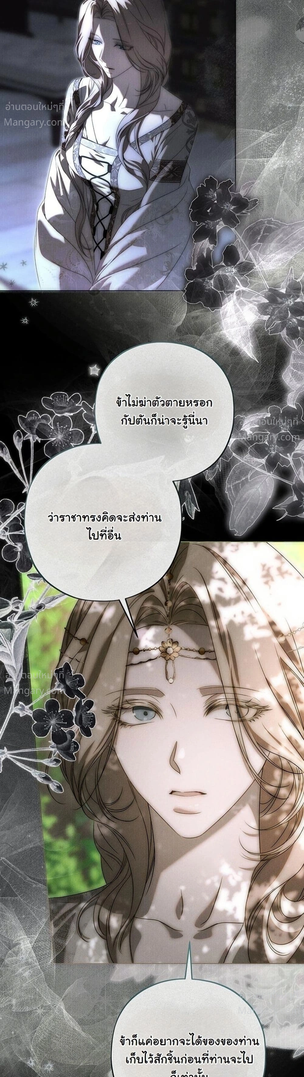 About Things That Haven’t Occurred Yet – แด่เรื่องราวที่ยังไม่เกิดขึ้น ตอนที่ 15 หน้า 43