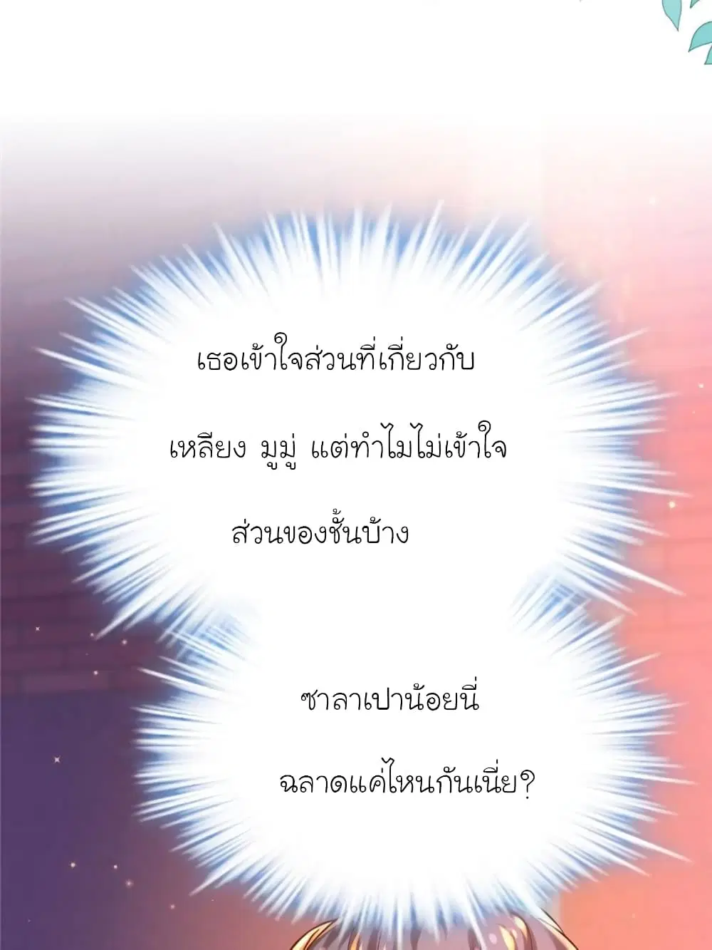 My Beautiful Time with You ตอนที่ 132 หน้า 61