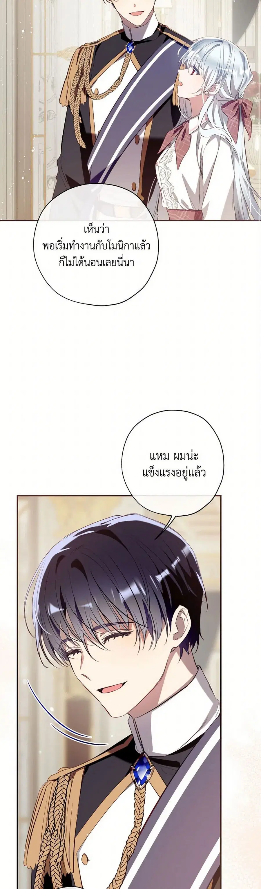 Can We Become a Family? ตอนที่ 133 หน้า 14