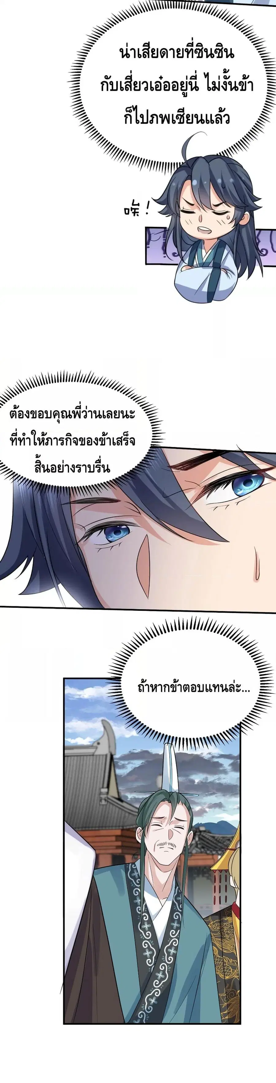 Am I Invincible ตอนที่ 104 หน้า 4