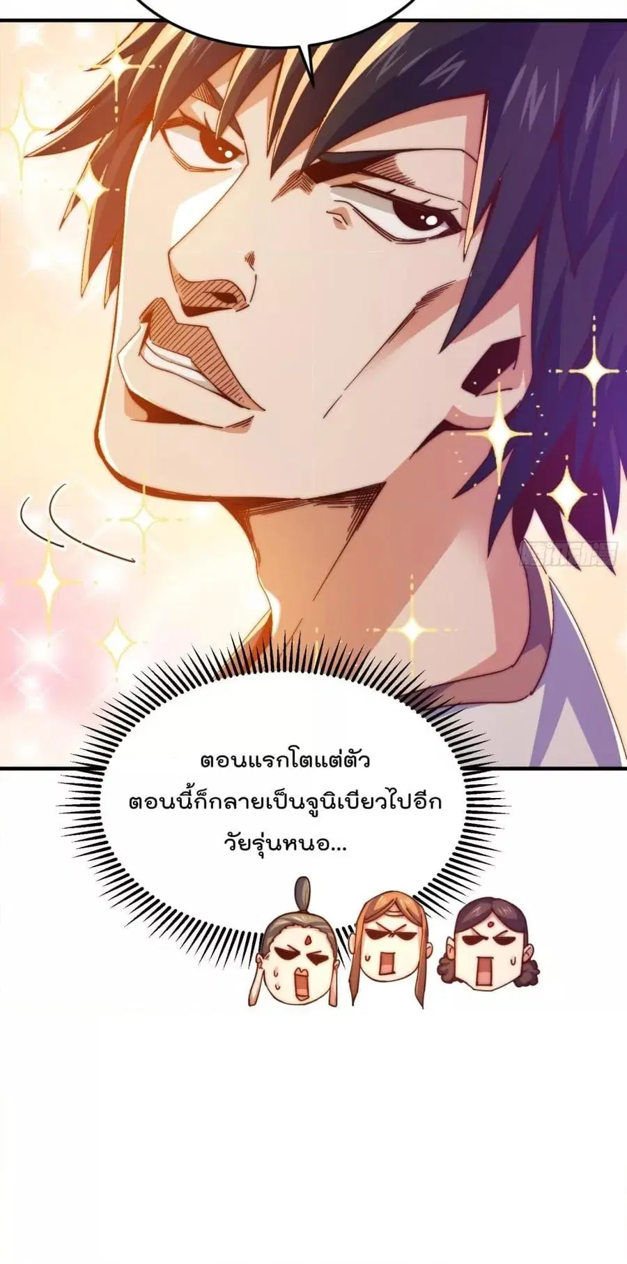 Who is your Daddy ตอนที่ 261 หน้า 28