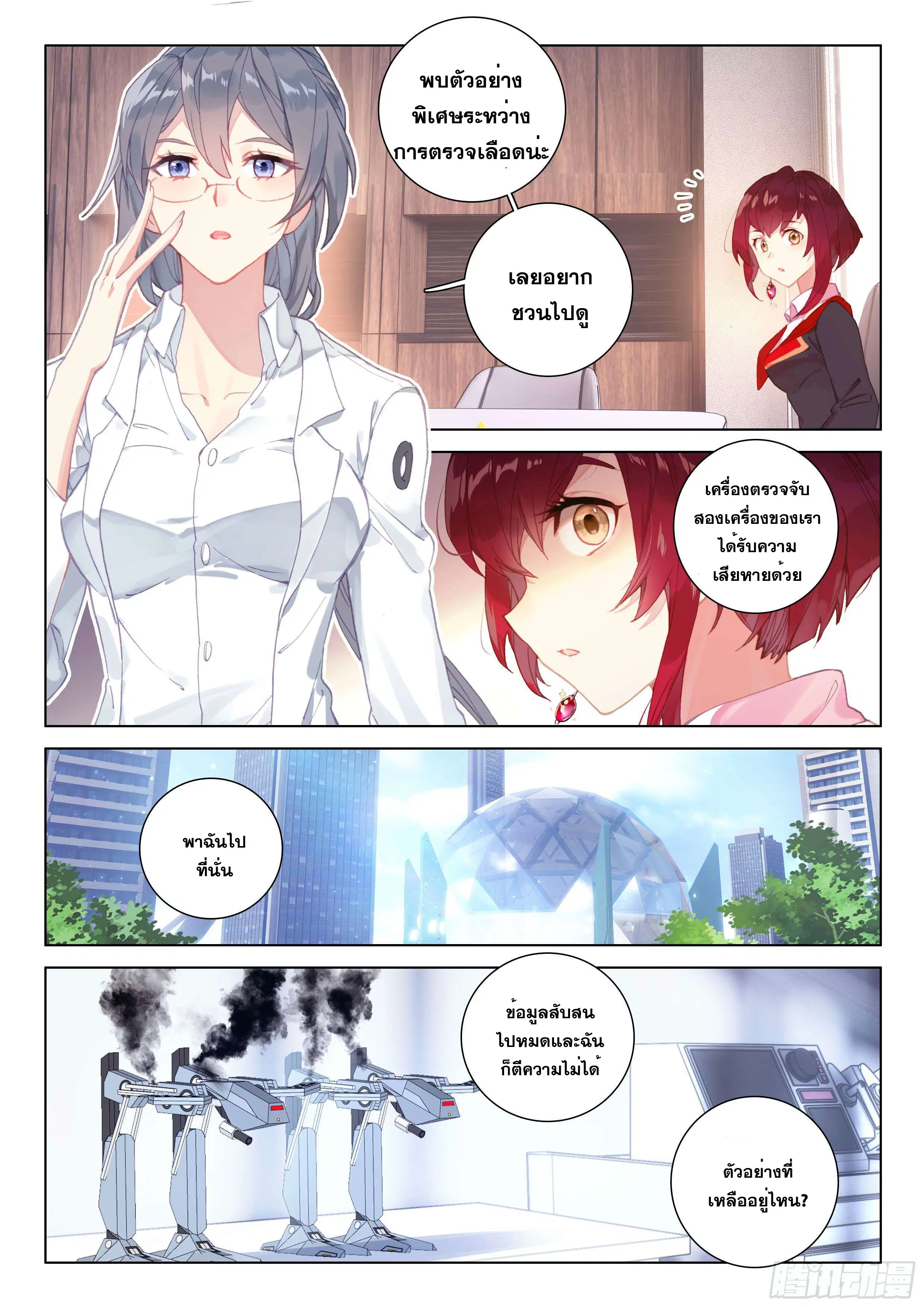 Douluo Dalu IV: Zhongji Douluo ตอนที่ 133 หน้า 9