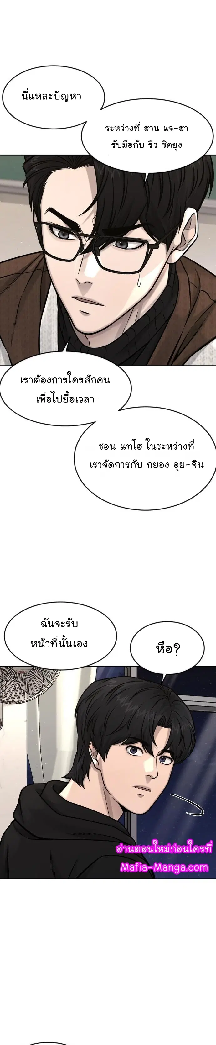 Quest Supremacy ตอนที่ 117 หน้า 39