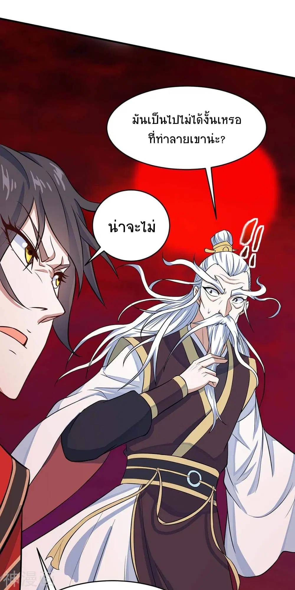Return of Divine Emperor ตอนที่ 140 หน้า 12