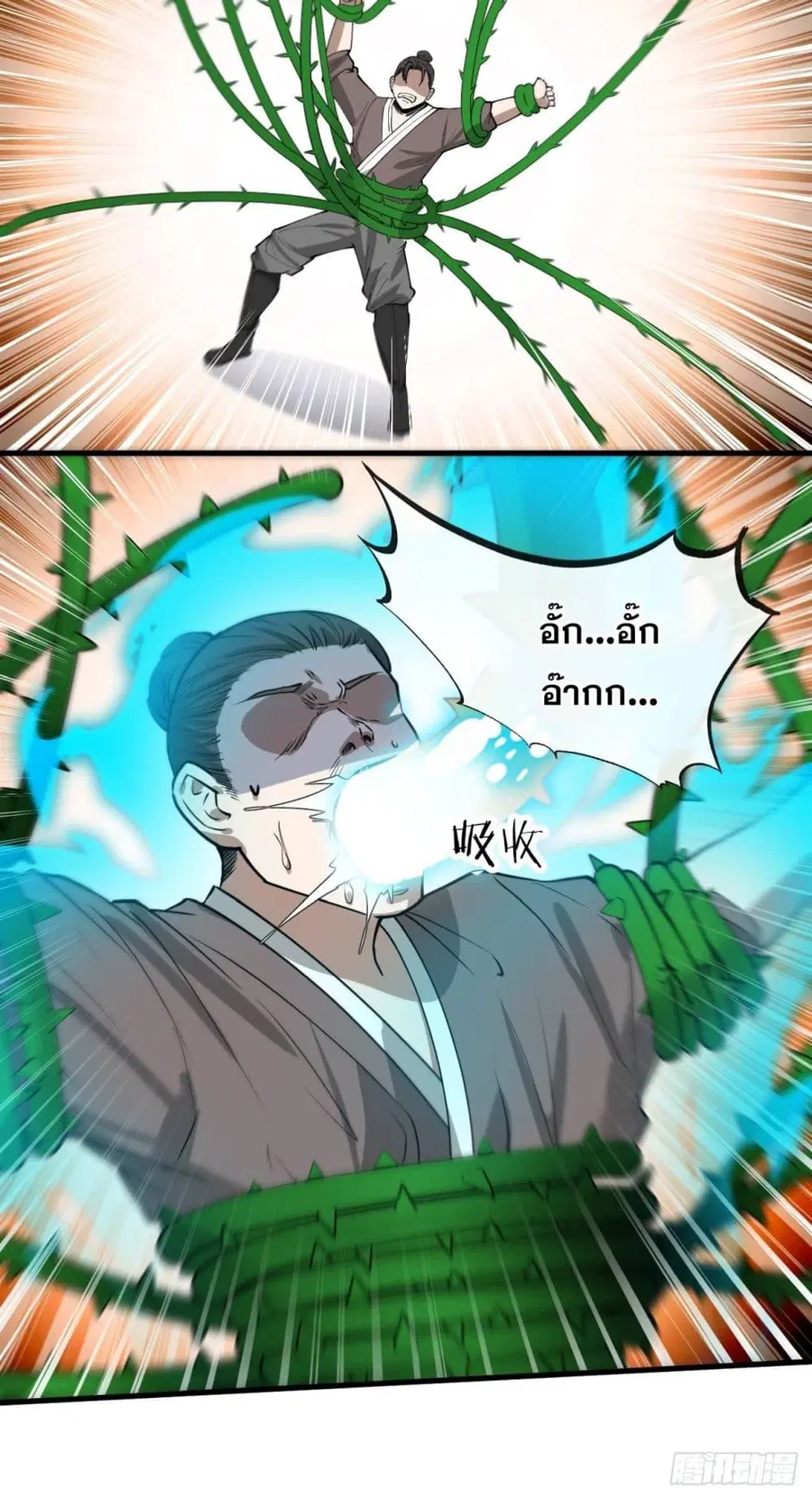 I’m Really Not the Son of Luck ตอนที่ 94 หน้า 12