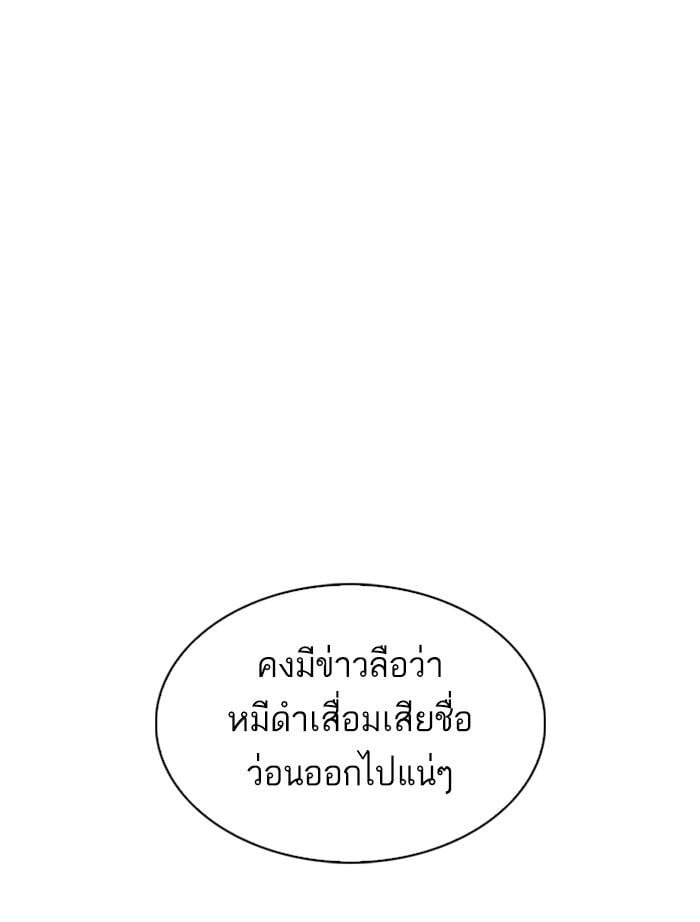 Lookism ตอนที่ 305 หน้า 98