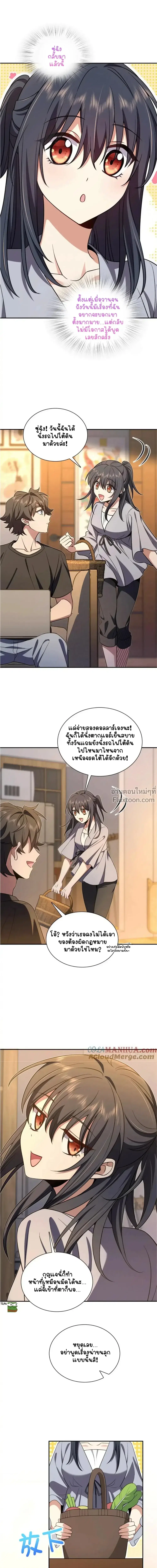 My Wife Is From a Thousand Years Ago ตอนที่ 157 หน้า 6