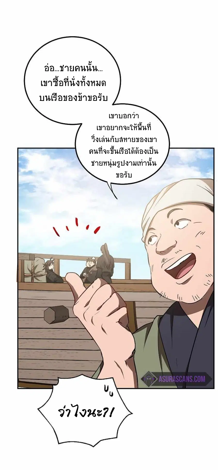 Path of the Shaman ตอนที่ 67 หน้า 25