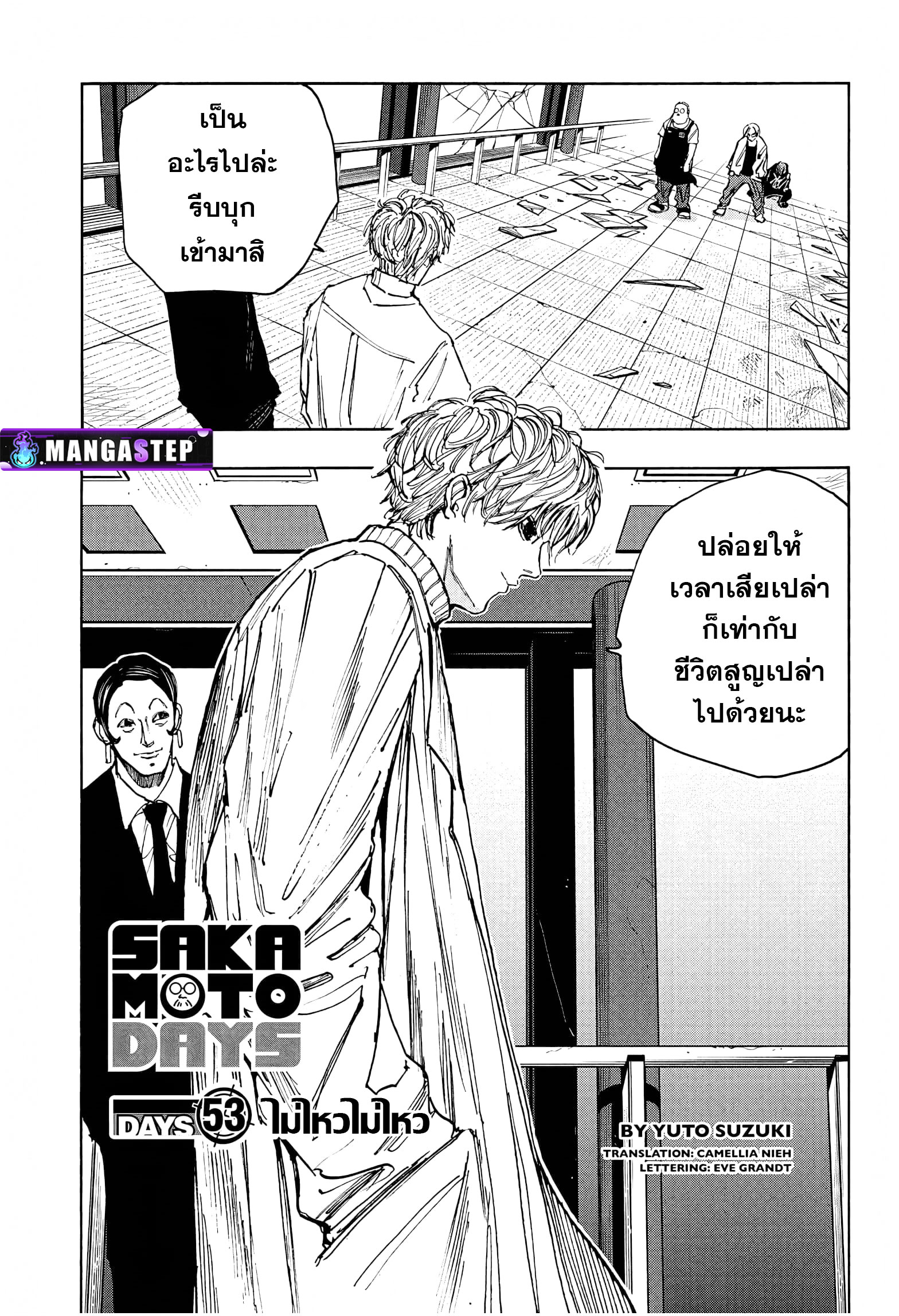 Sakamoto Days ตอนที่ 53 หน้า 1