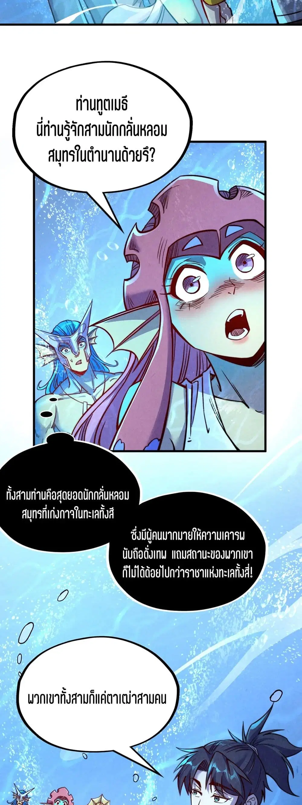 The Eternal Supreme ตอนที่ 191 หน้า 29