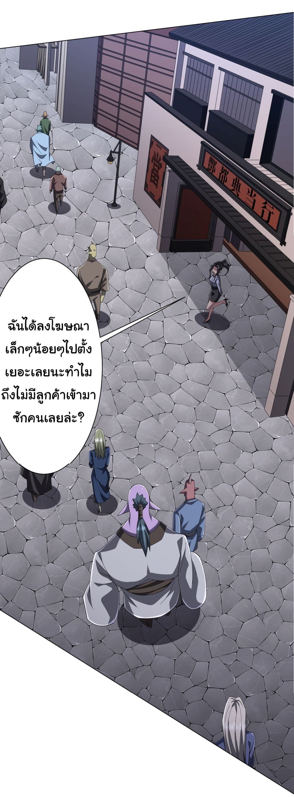 Start with Trillions of Coins ตอนที่ 120 หน้า 30