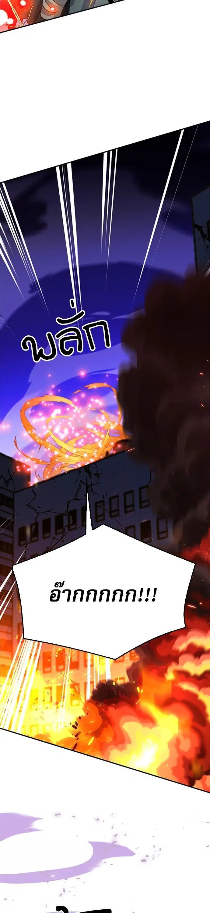 The Druid of Seoul Station ตอนที่ 130 หน้า 8