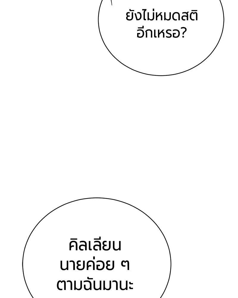 The Magic Tower’s Problem Child ตัวอันตรายแห่งหอคอยเวท ตอนที่ 31 หน้า 157