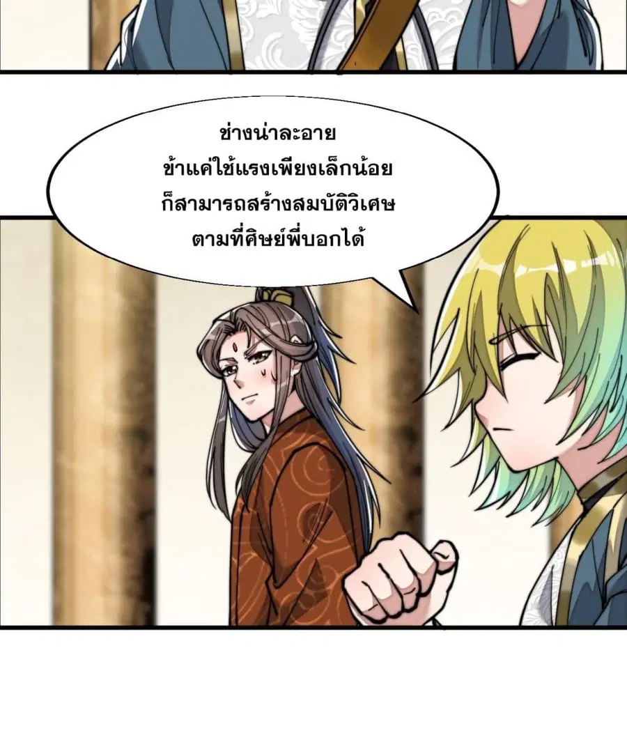 I’m Really Not the Son of Luck ตอนที่ 64 หน้า 27