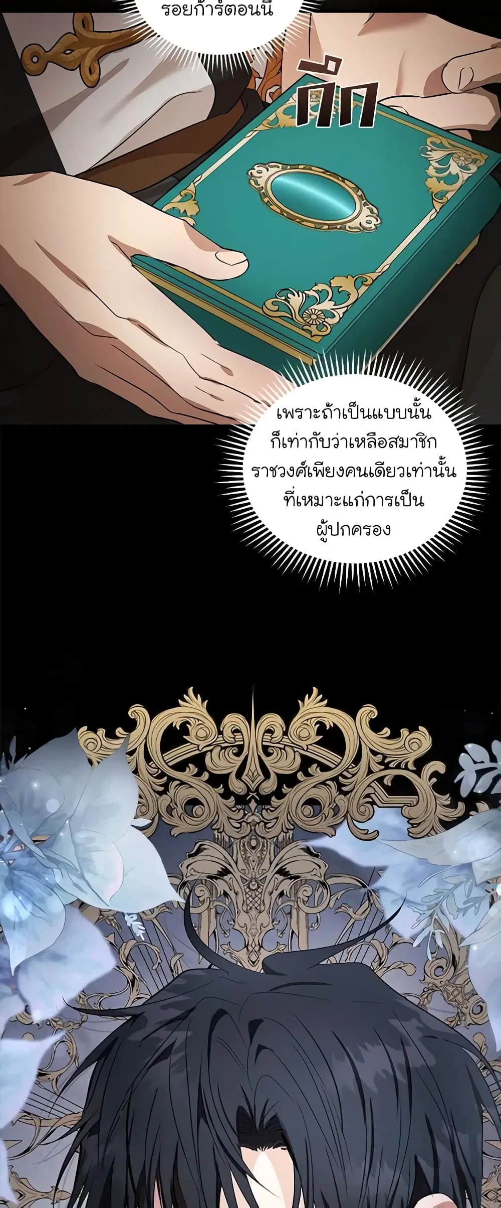 The Villainess Lives Again ตอนที่ 178 หน้า 46