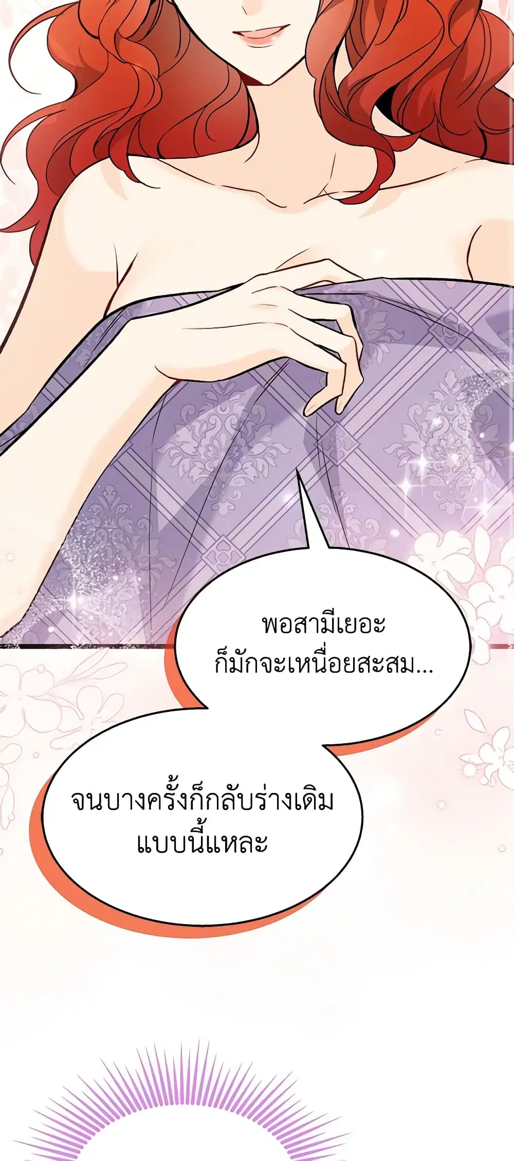 The Symbiotic Relationship Between a Panther and a Rabbit ตอนที่ 105 หน้า 43