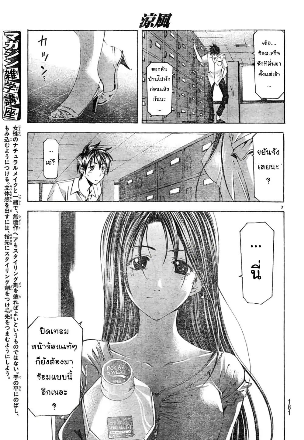 Suzuka ตอนที่ 118 หน้า 7