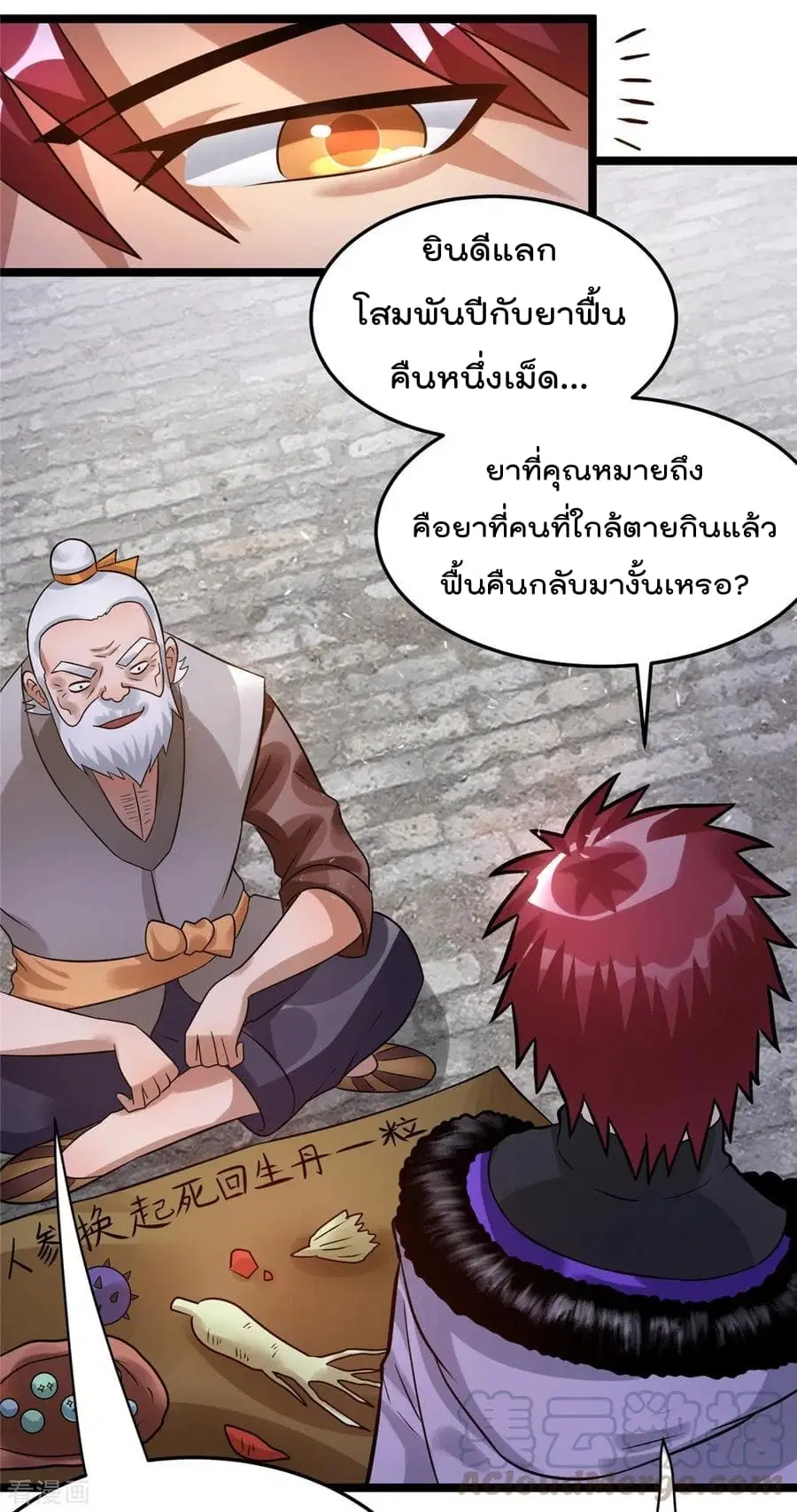 Immortal King of City ตอนที่ 71 หน้า 21