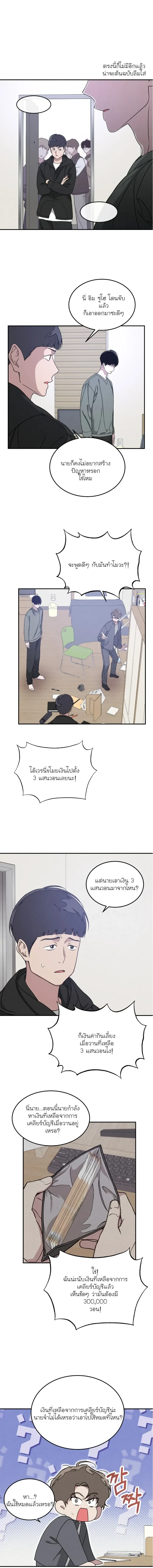 Let’s Go to My House! – มาบ้านพี่เถอะน้อง ตอนที่ 2 หน้า 12