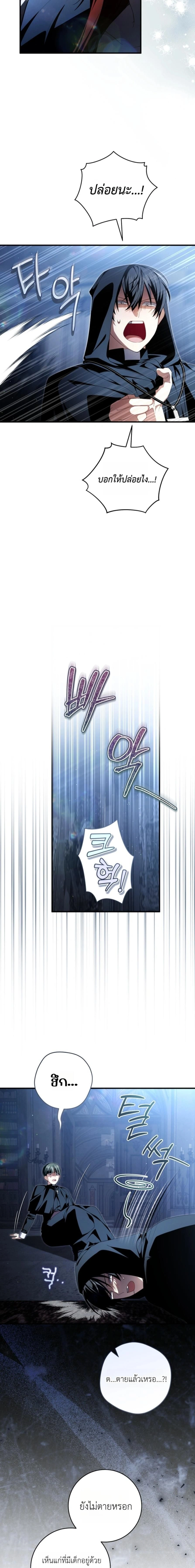 The Abandoned Prince’s Ghost Bride – เจ้าสาวผีขององค์ชายผู้ถูกทอดทิ้ง ตอนที่ 25 หน้า 10