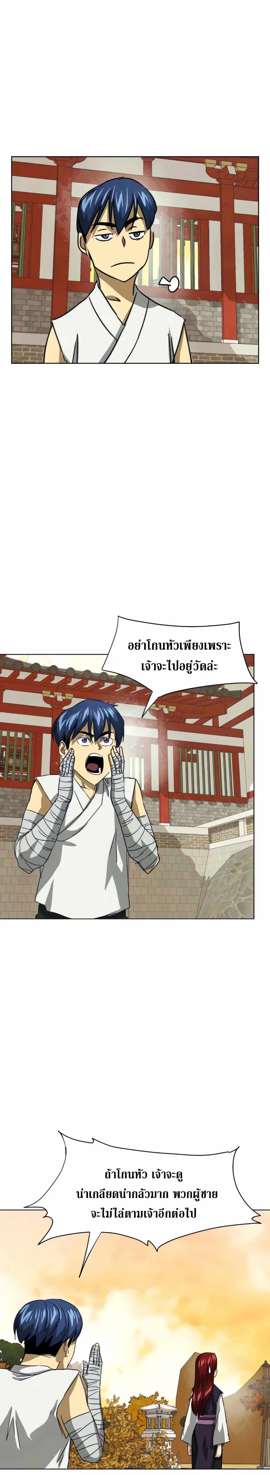 Infinite Level Up In Murim ตอนที่ 118 หน้า 41