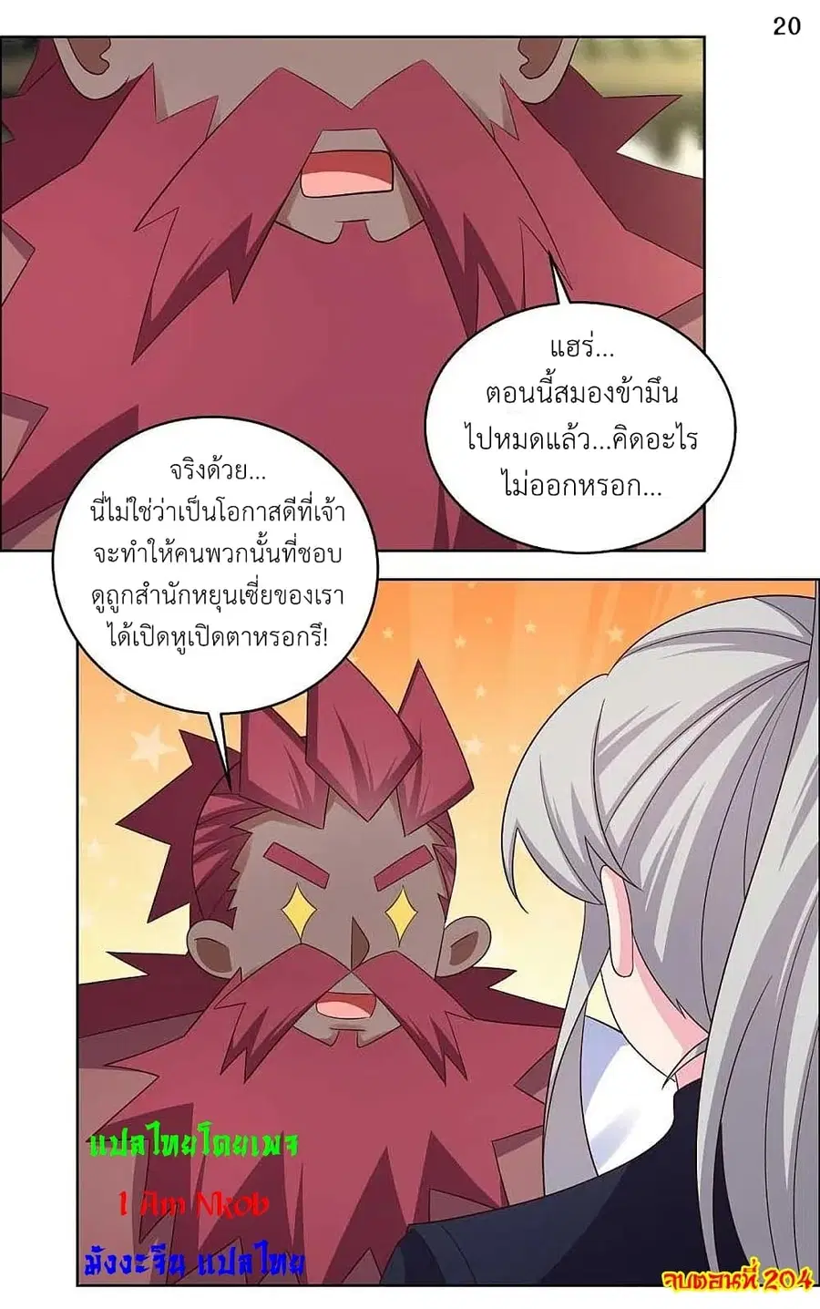 Above All Gods ตอนที่ 204 หน้า 22