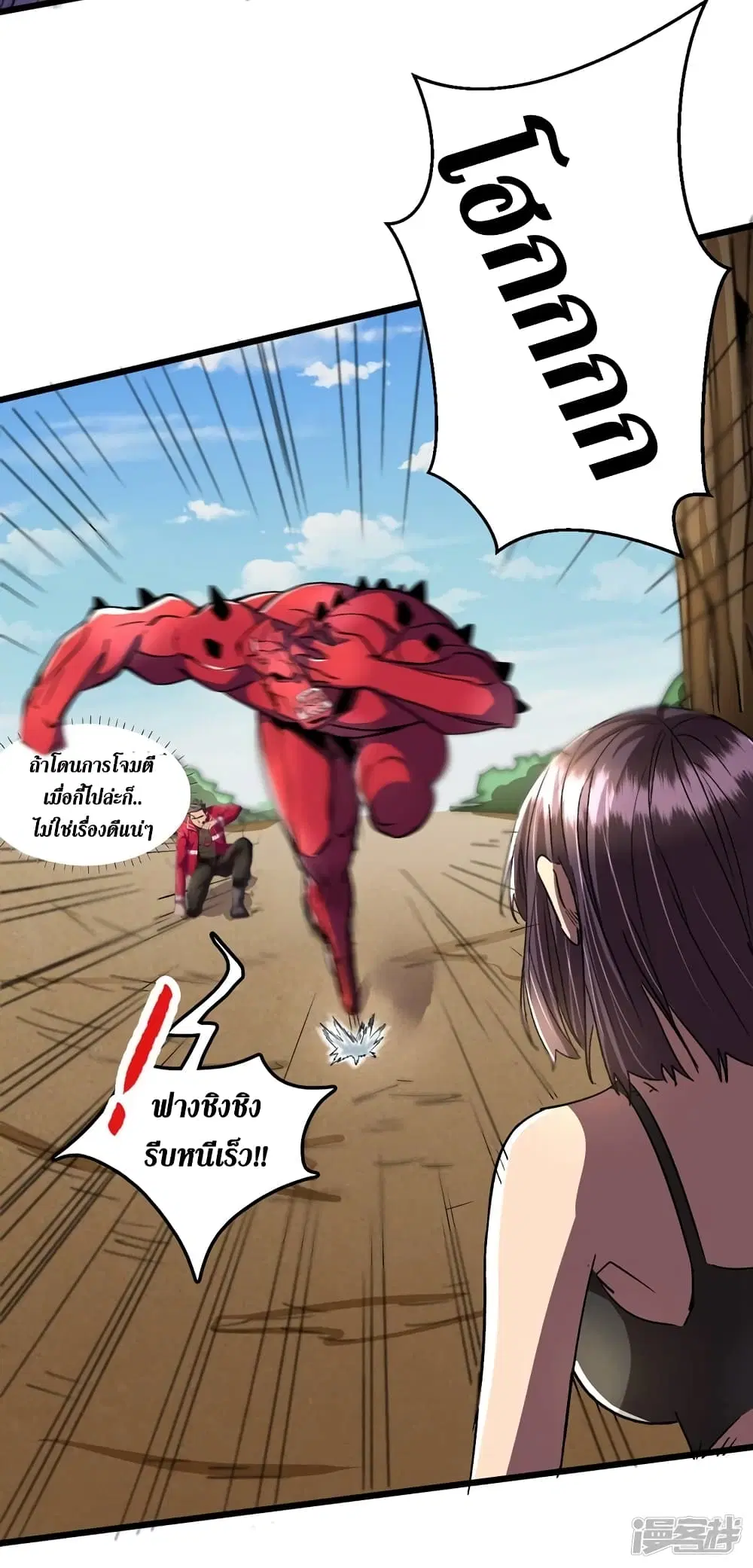 The Last Hero ตอนที่ 37 หน้า 9