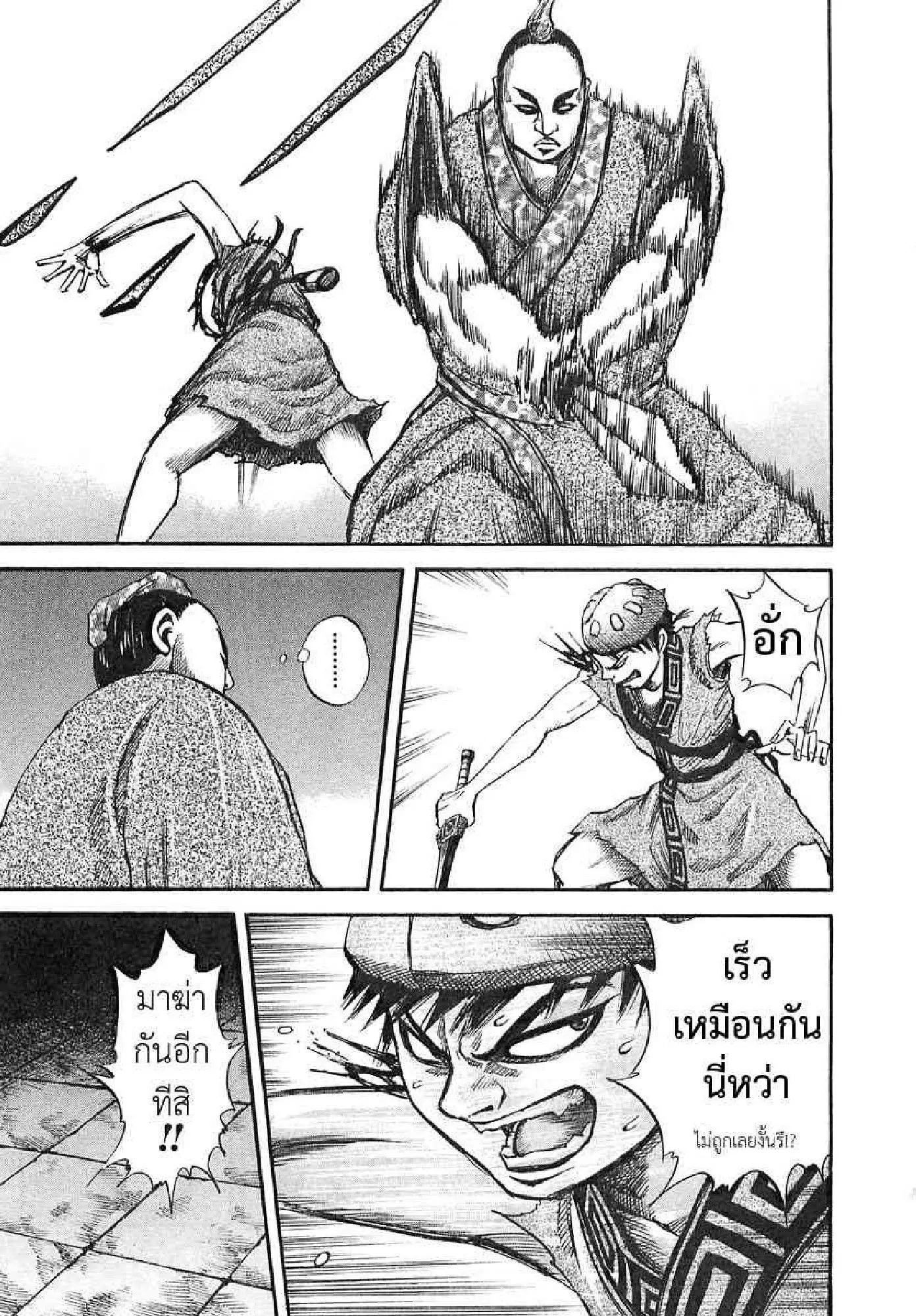 Kingdom ตอนที่ 33 หน้า 11