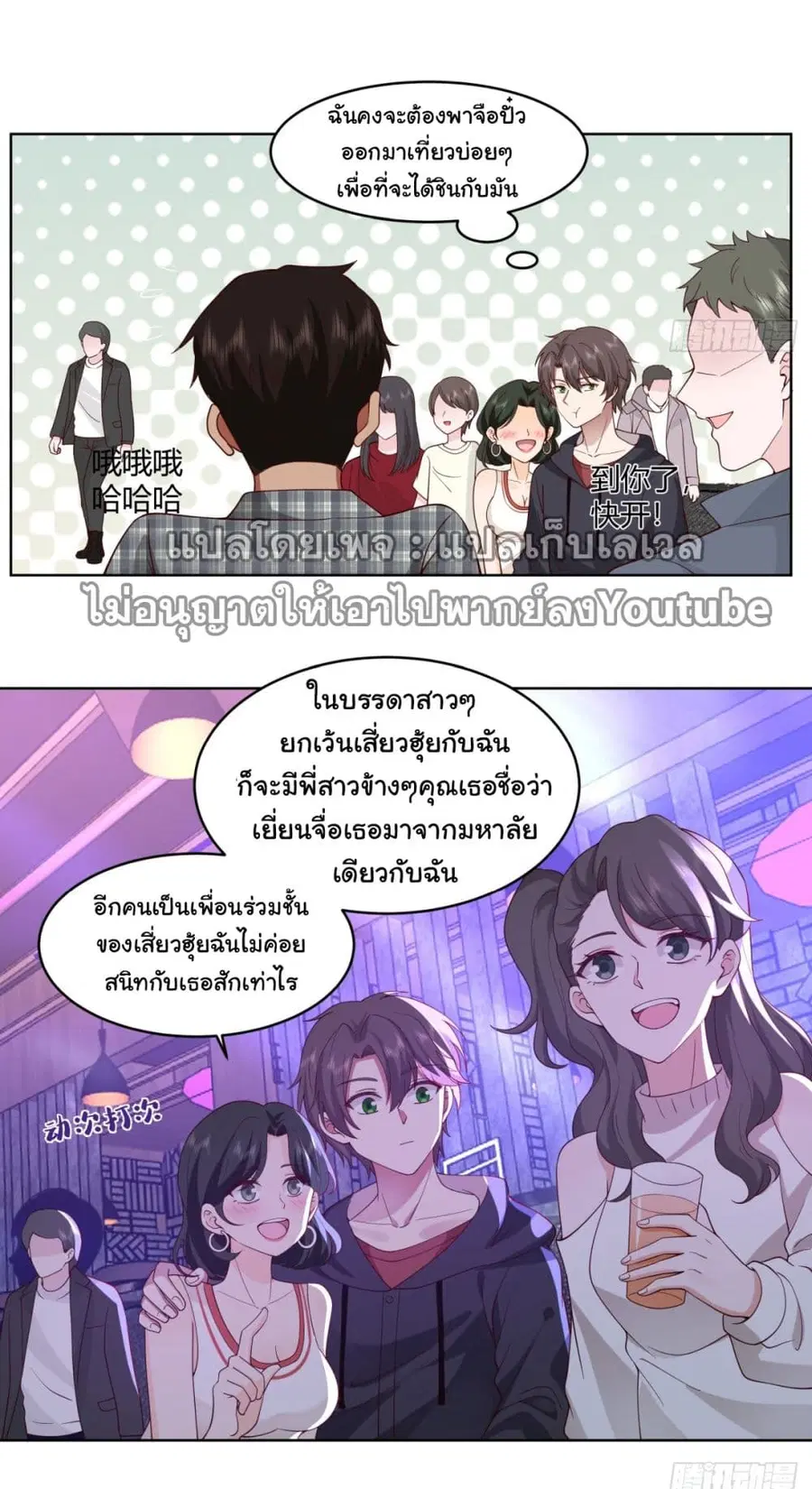 I Really Don’t Want to be Reborn ตอนที่ 99 หน้า 14