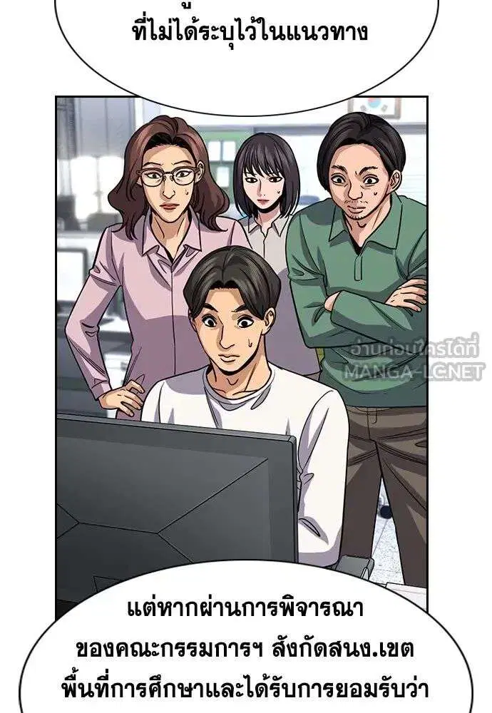 True Education ตอนที่ 247 หน้า 48