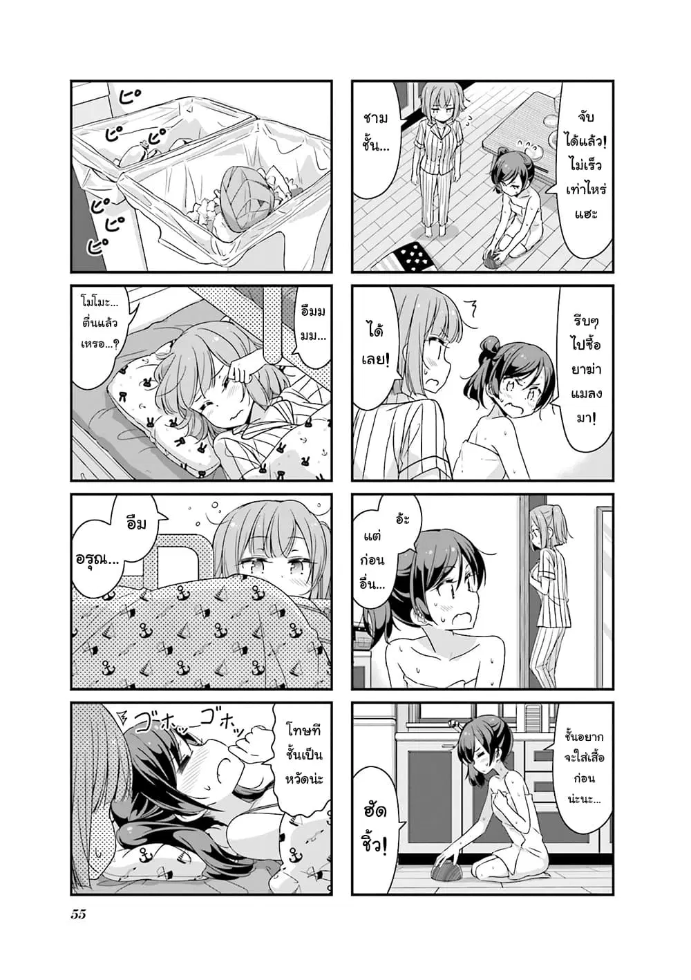 New Game! ตอนที่ 70 หน้า 7