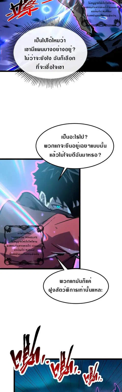 Rise From The Rubble ตอนที่ 105 หน้า 7
