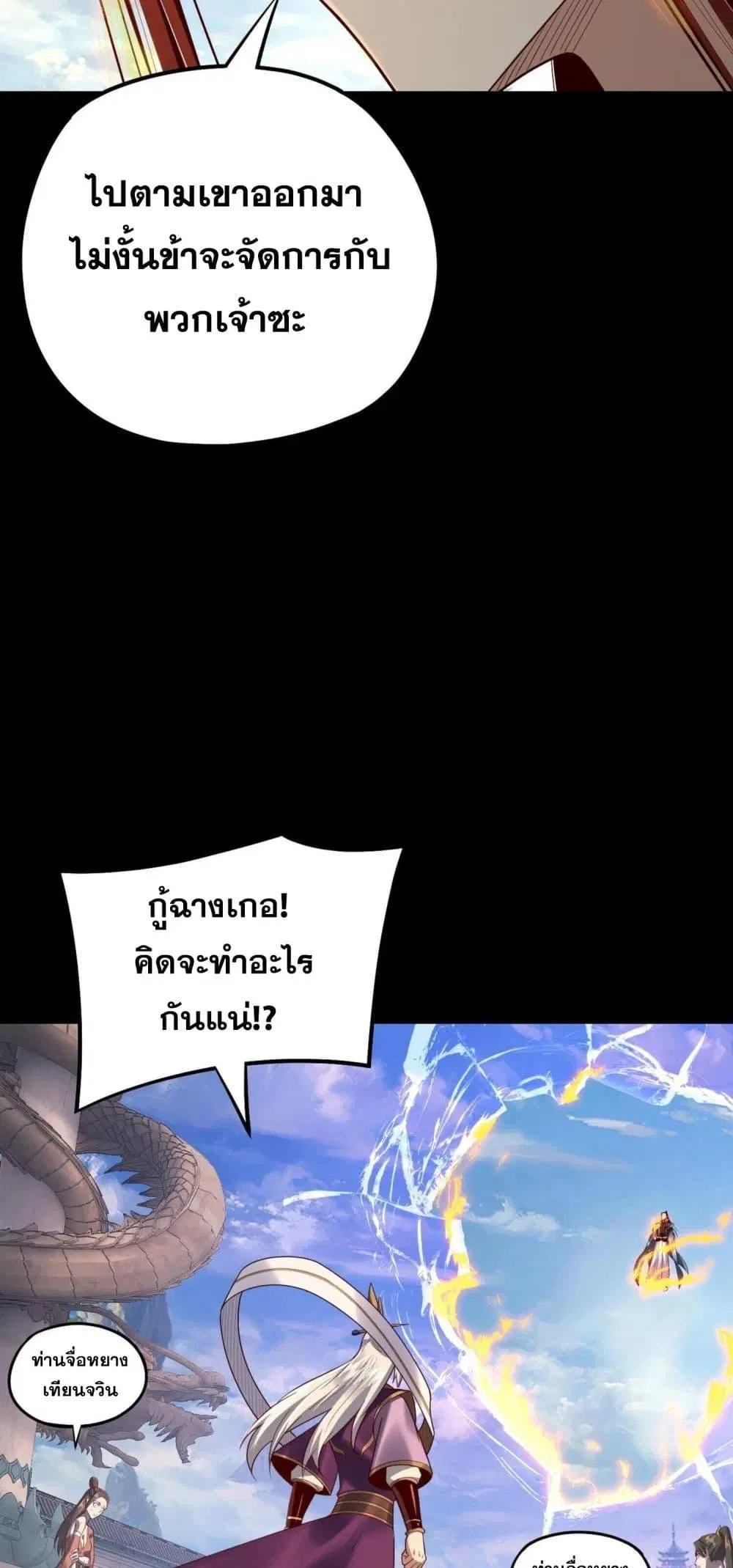 Villain is here ตอนที่ 136 หน้า 45