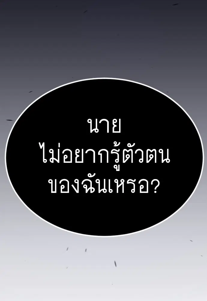 Superhuman Era ตอนที่ 159 หน้า 142