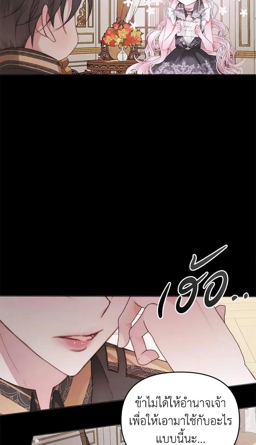 Becoming The Villain’s Family ตอนที่ 31 หน้า 5