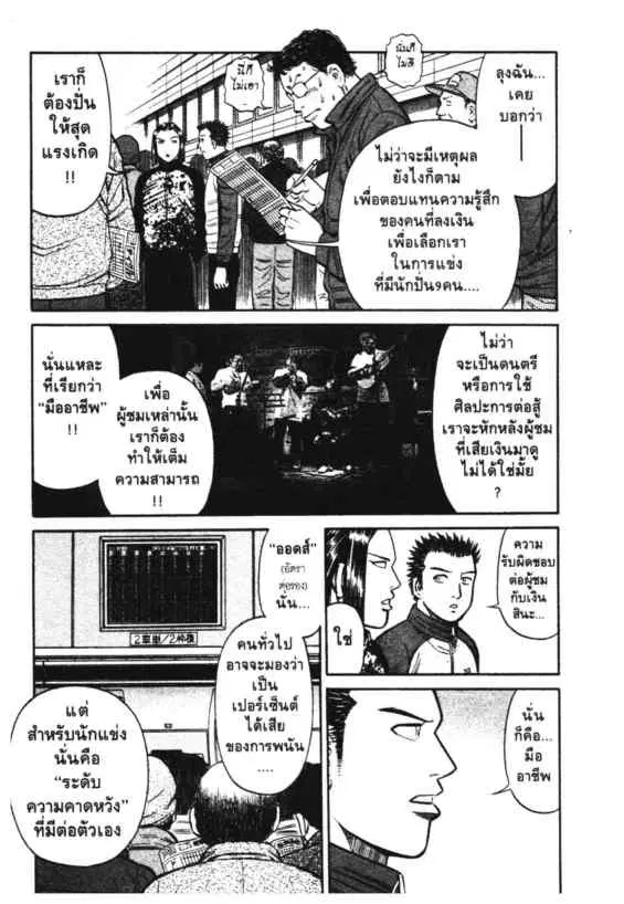 Odds GP! ตอนที่ 94 หน้า 3