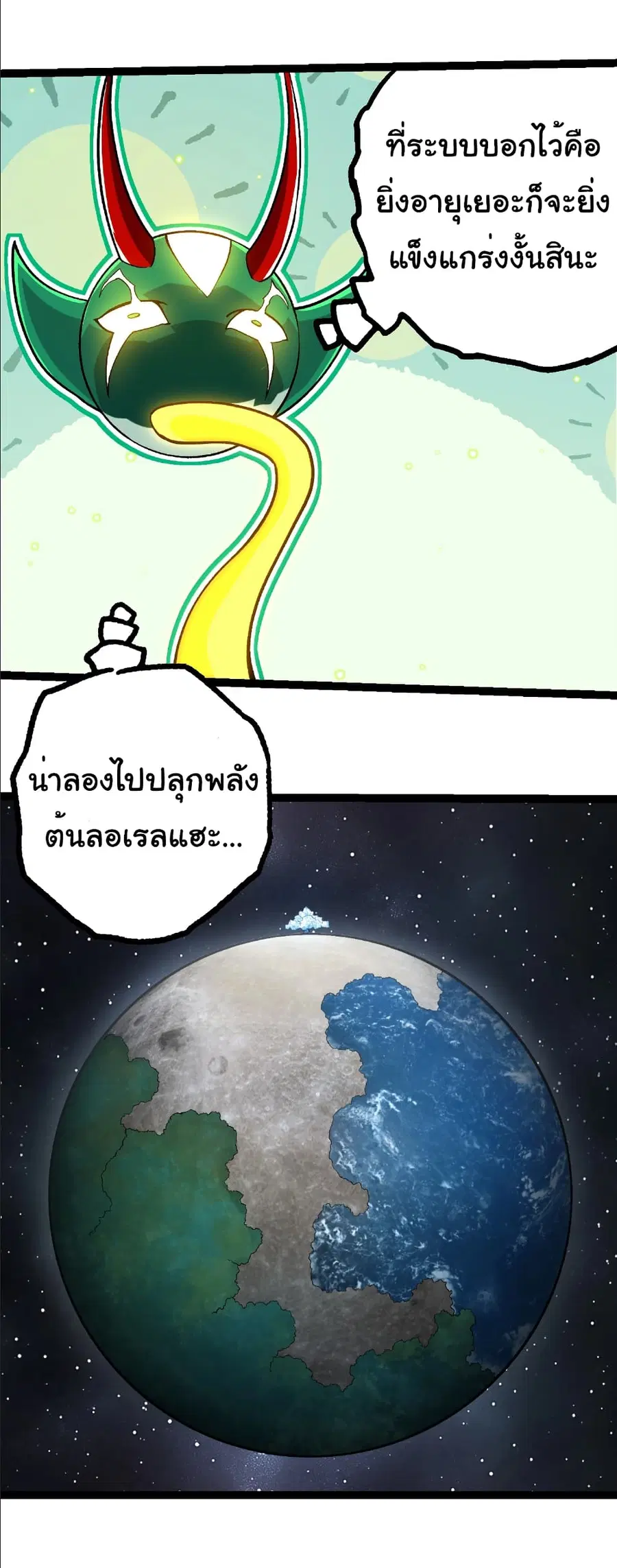 Evolution from the Big Tree ตอนที่ 399 หน้า 18