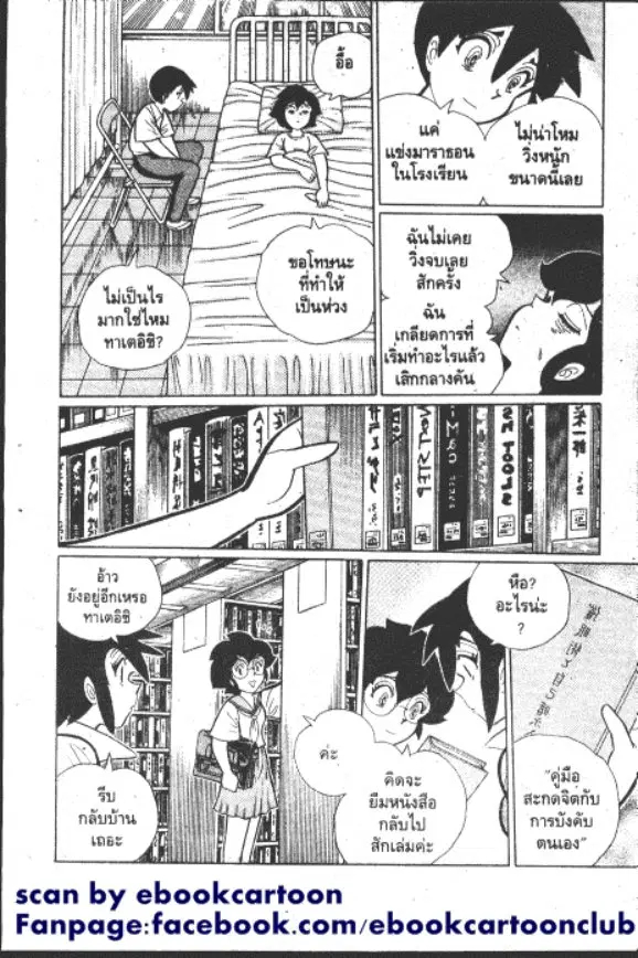 Gakkou Kaidan ตอนที่ 187 หน้า 3