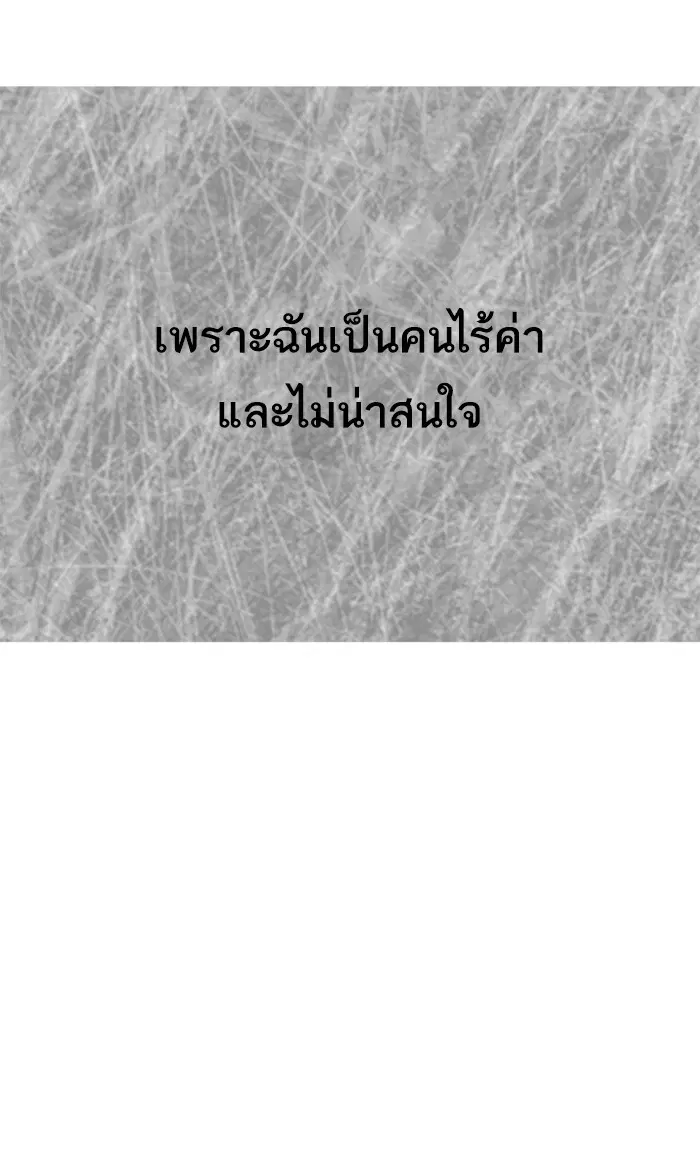 Random Chat ตอนที่ 169 หน้า 70