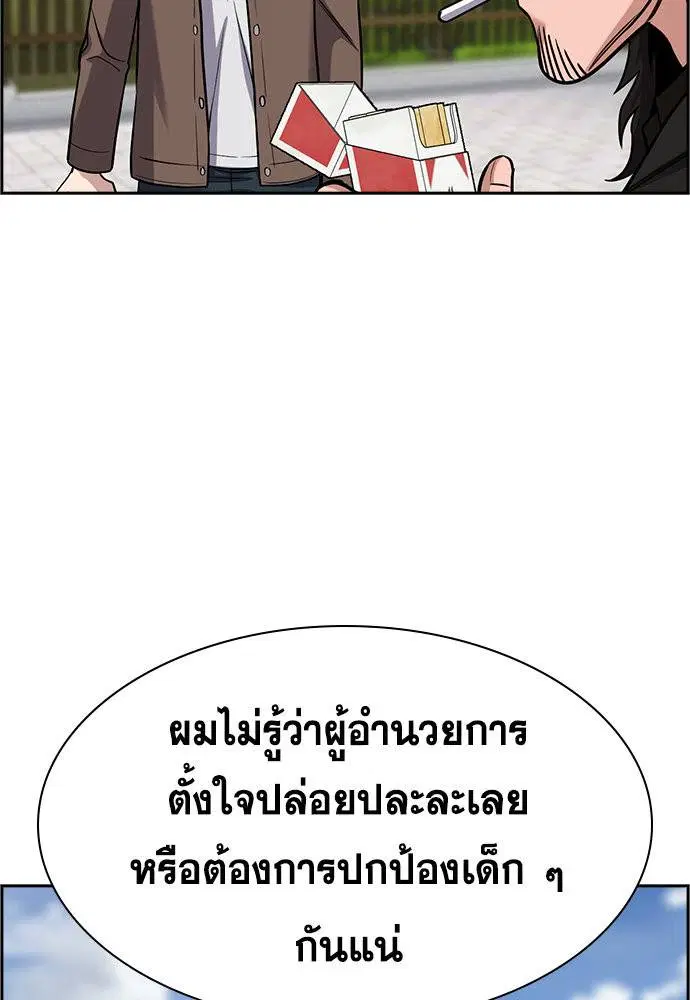 True Education ตอนที่ 134 หน้า 45