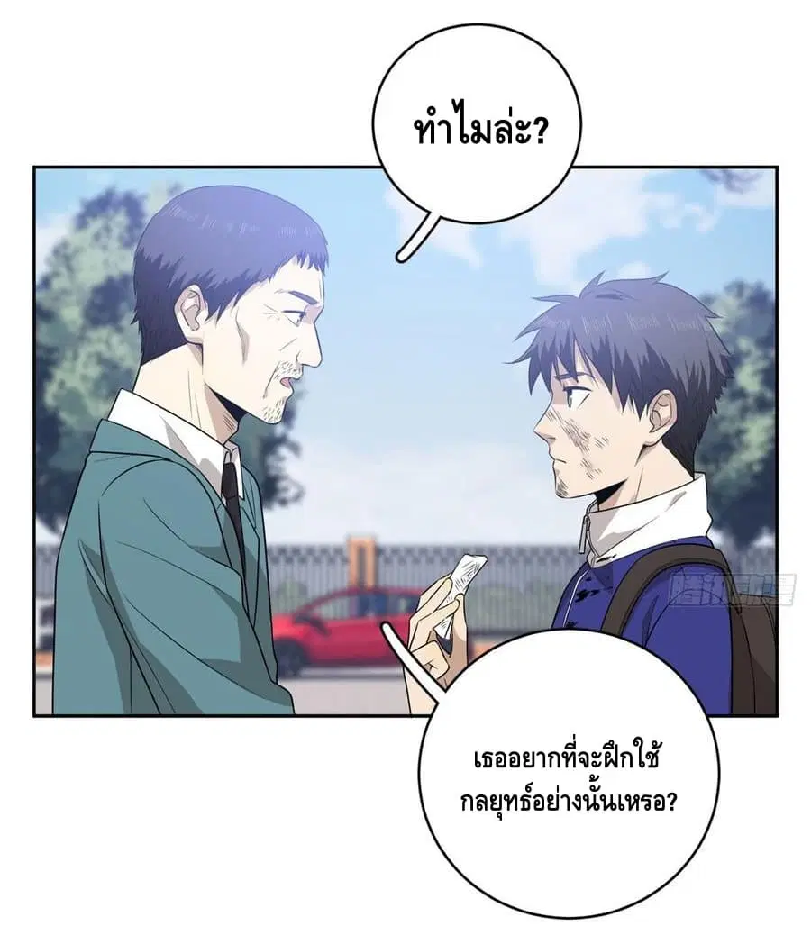 Global Martial Arts ตอนที่ 19 หน้า 39